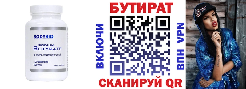 Бутират бутик  Лянтор 
