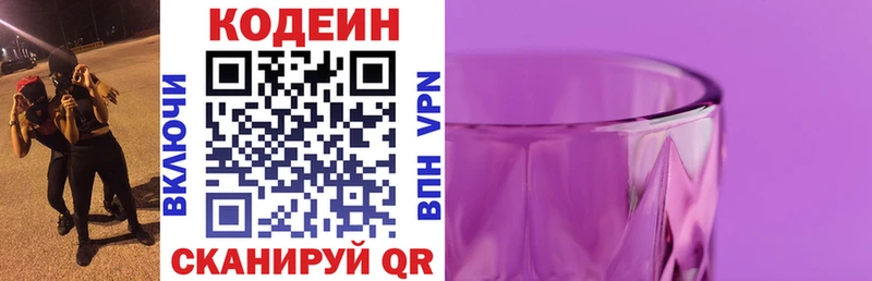 наркота  Лянтор  ОМГ ОМГ ONION  Кодеин напиток Lean (лин) 